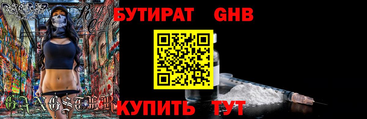Бутират BDO Павлово