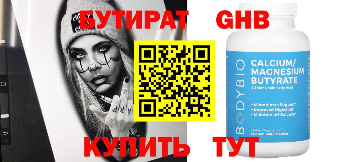 Павлово  Бутират BDO 33%  Вход с VPN 