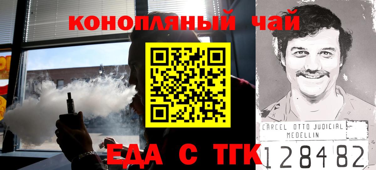 Еда ТГК конопля  Вход с VPN  Павлово 