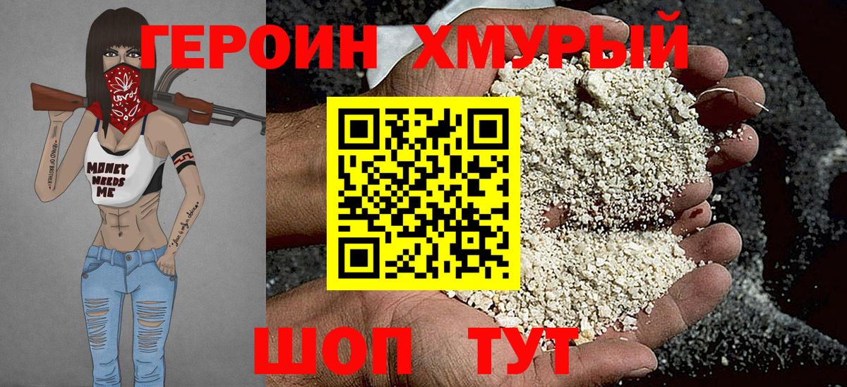 ГЕРОИН  Вход с VPN  Павлово  ГЕРОИН белый 