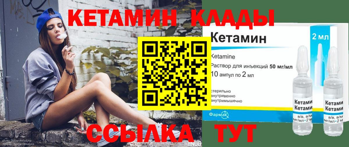 Кетамин VHQ  Вход с VPN  Павлово 
