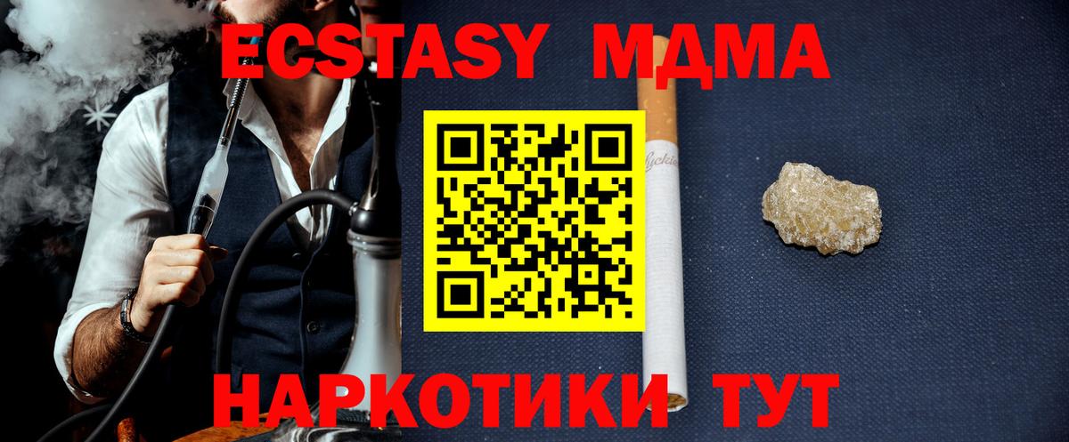 Павлово  МДМА кристаллы  Вход с VPN  МДМА Molly 