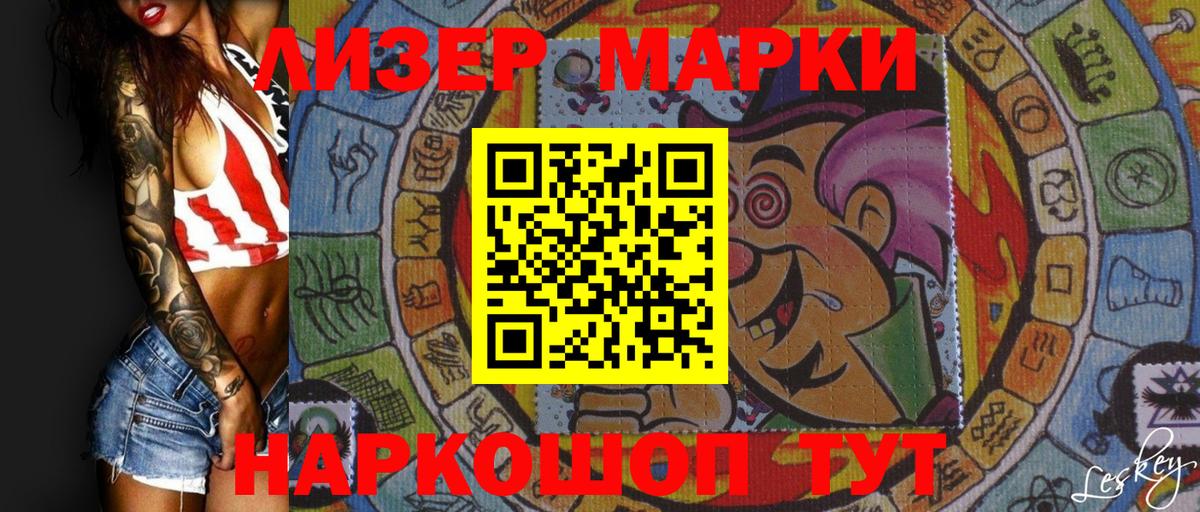 Марки NBOMe 1,8мг Павлово