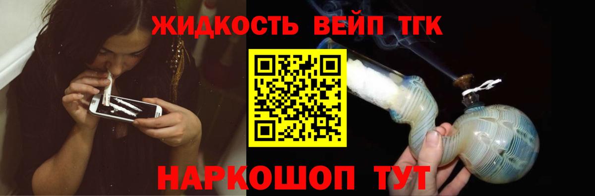 Дистиллят ТГК жижа  ТГК вейп  Вход с VPN  Павлово 